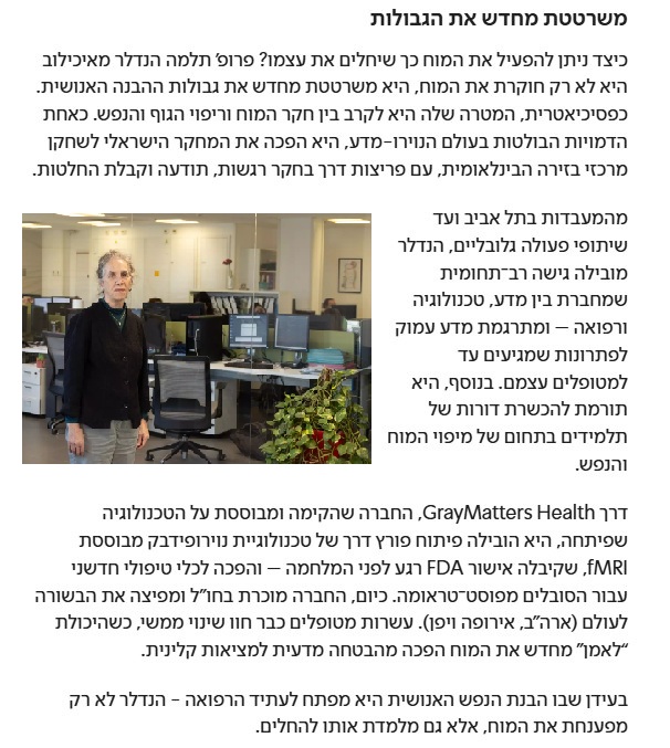 פרופ' תלמה הנדלר | איכילוב